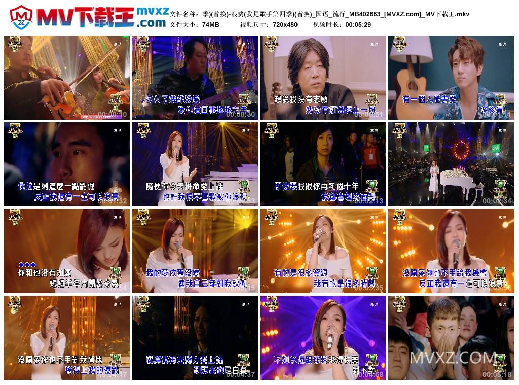 季)(替换)-浪费(我是歌手第四季)(替换)_国语_流行_MB402663